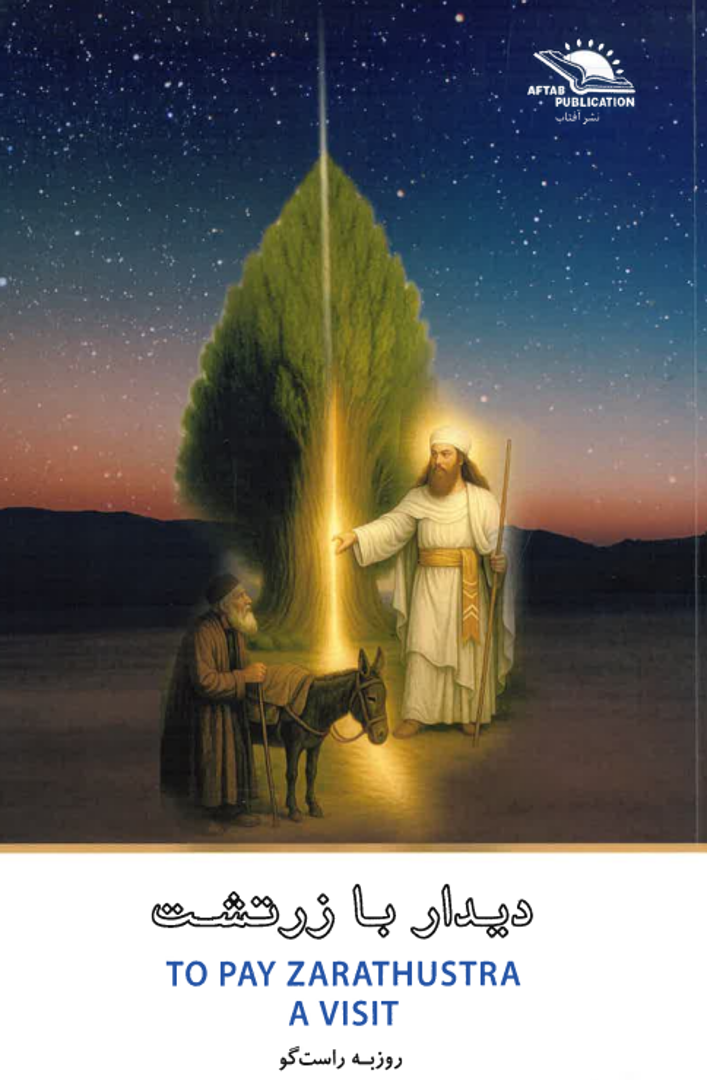 Dīdār bā Zartusht